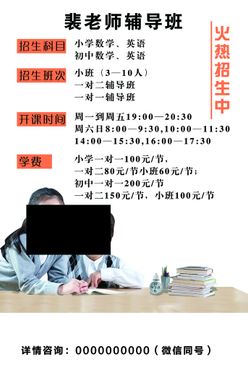 教育辅导班家教教学