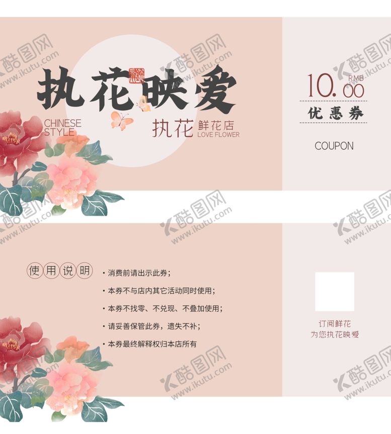 编号：89210001290117511804【酷图网】源文件下载-花店优惠券鲜花优惠券