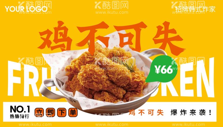 编号：97900911281630351044【酷图网】源文件下载-餐饮店美食炸鸡海报