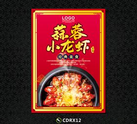 蒜蓉小龙虾