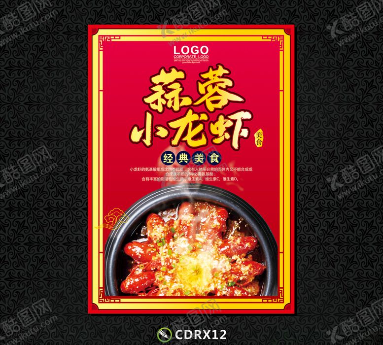 编号：53296907050245278428【酷图网】源文件下载-蒜蓉小龙虾