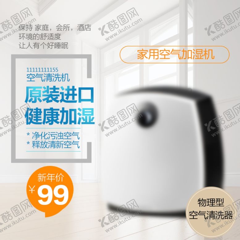 编号：17417710241431404395【酷图网】源文件下载-促销主图宝贝主图活动主图