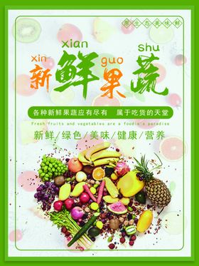 新鲜果蔬