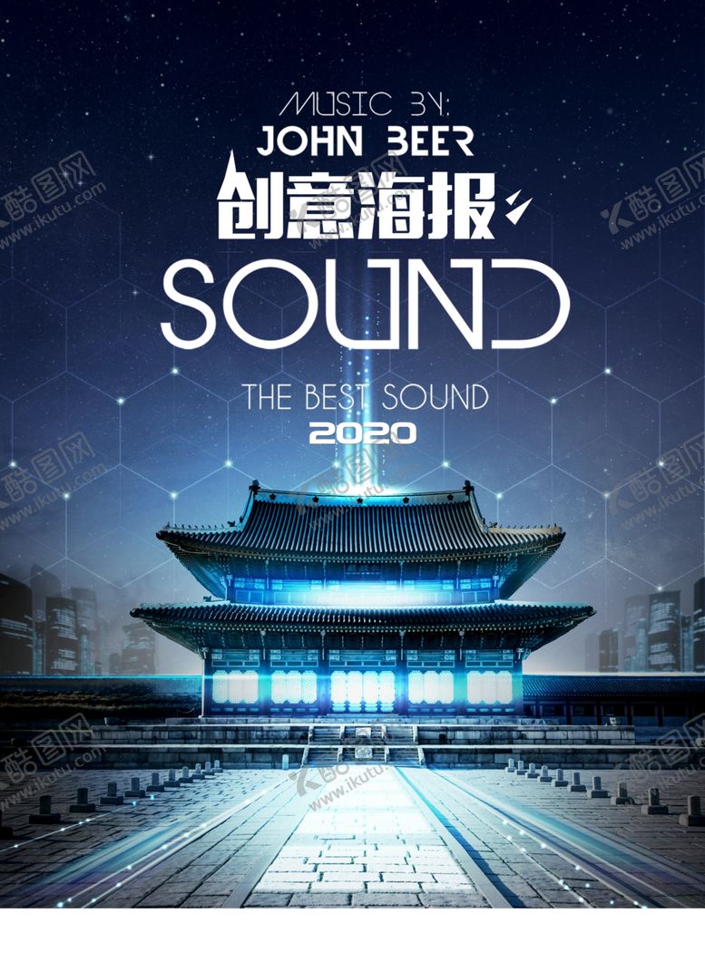 编号：94880405050338565614【酷图网】源文件下载-创意海报