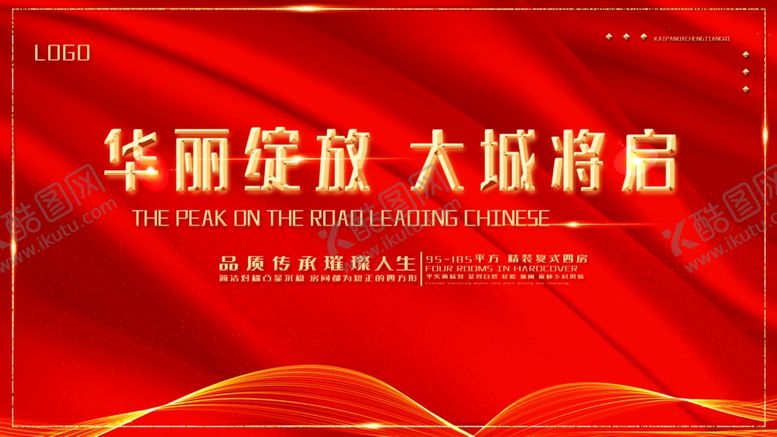 编号：81490905110124156621【酷图网】源文件下载-房产展板