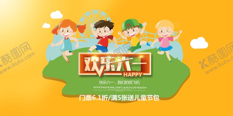 编号：17211110292351178075【酷图网】源文件下载-六一儿童节