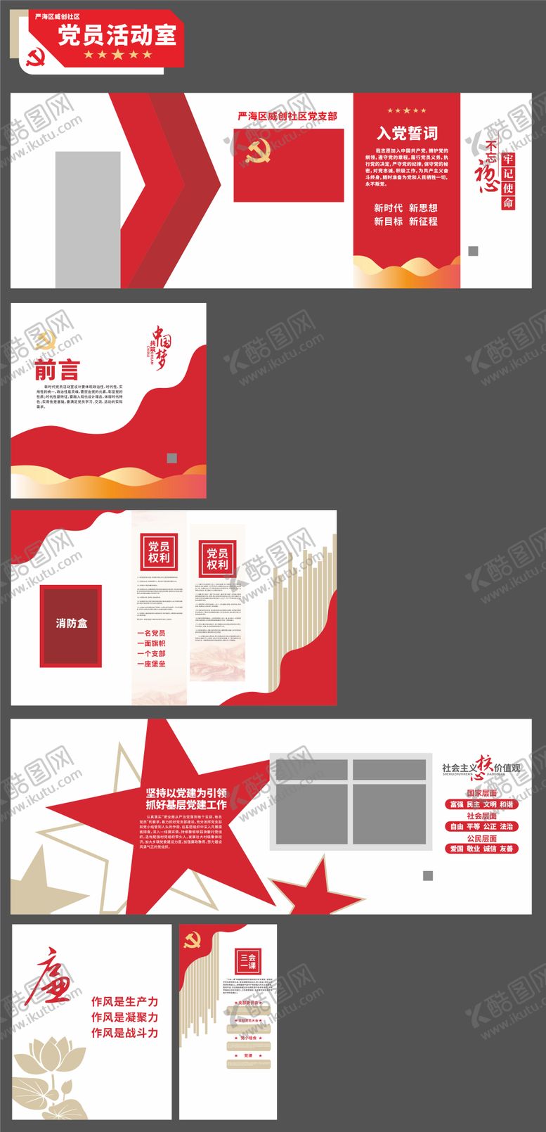 编号：83030301090149289461【酷图网】源文件下载-党建文化墙