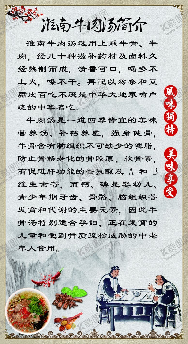 编号：89320001281148418121【酷图网】源文件下载-牛肉汤