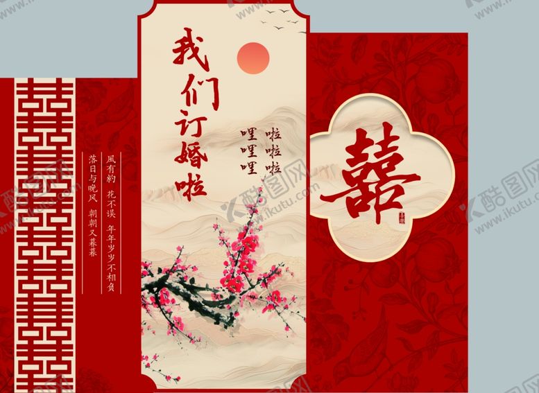 编号：40042611020531406509【酷图网】源文件下载-订婚