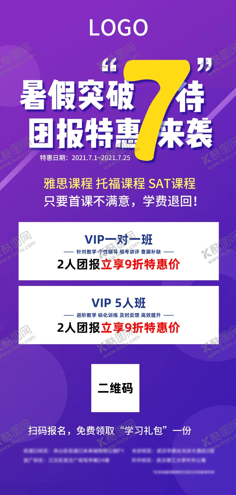 编号：70515010231717244418【酷图网】源文件下载-暑期雅思团报课拼团班课