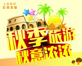 旅游