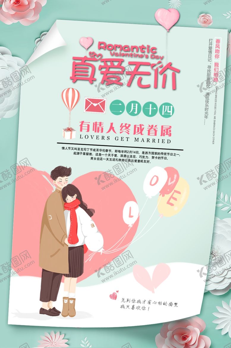 编号：80920710190407405470【酷图网】源文件下载-214情人节
