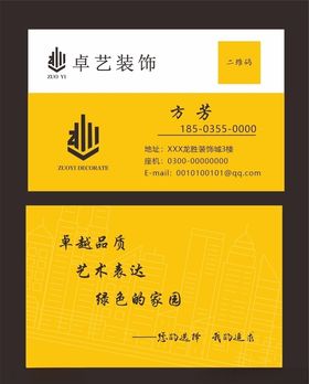 装饰公司名片