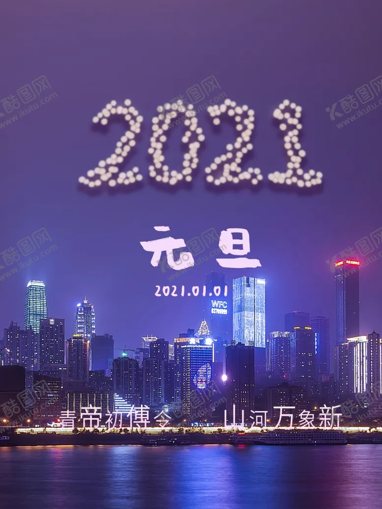 编号：94476004200856376983【酷图网】源文件下载-元旦