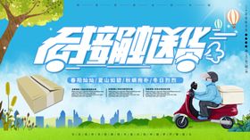 无接触送货