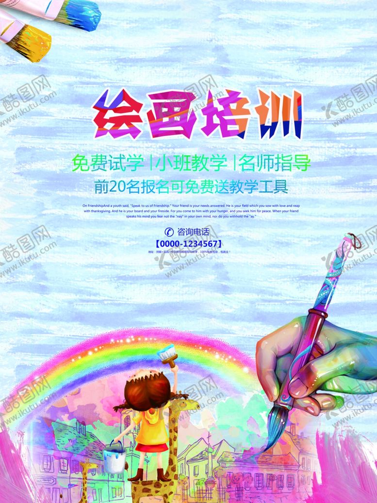 编号：36128207040107446361【酷图网】源文件下载-美术培训