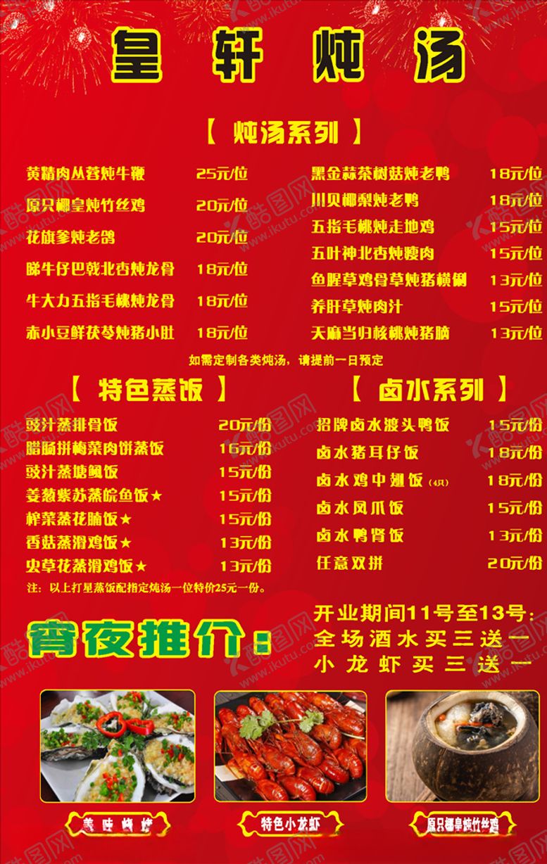 编号：58953010302143014636【酷图网】源文件下载-菜牌宣传单炖汤