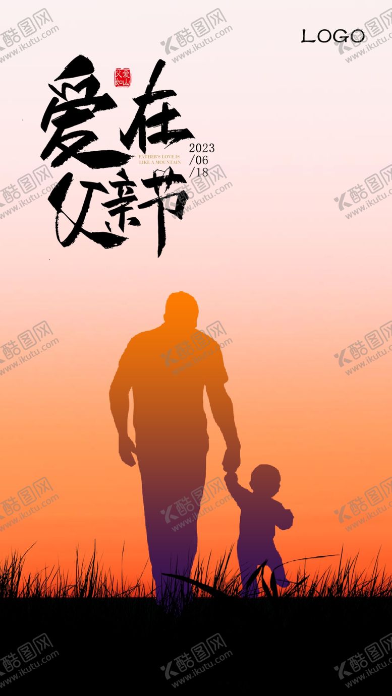 编号：83756909170222136073【酷图网】源文件下载-父亲节
