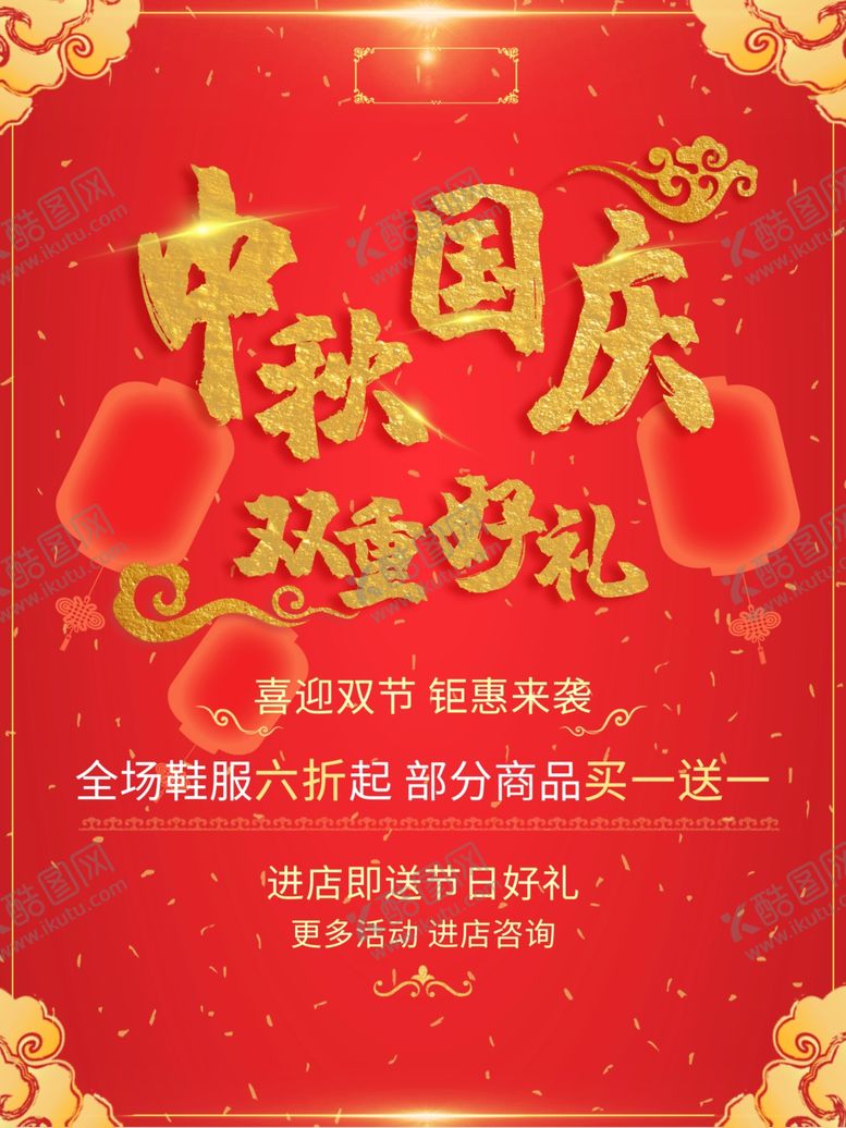 编号：69815410230339385690【酷图网】源文件下载-中秋节海报