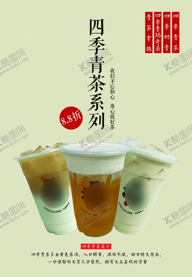 编号：30639809182240237839【酷图网】源文件下载-奶茶系列海报