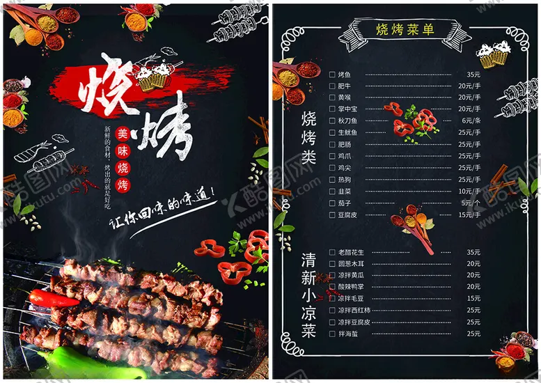 编号：44320902130845084041【酷图网】源文件下载-烧烤菜单