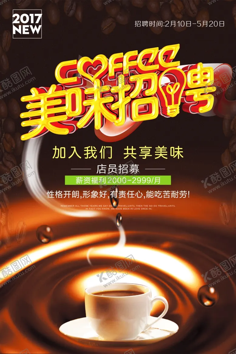 编号：90612509142238278750【酷图网】源文件下载-招聘海报