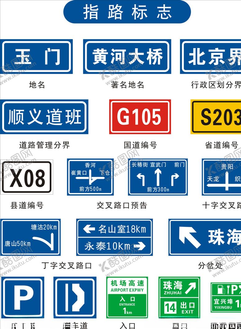 编号：14803110200751199865【酷图网】源文件下载-道路标识牌