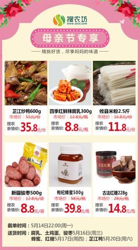 母亲节社区团推广海报