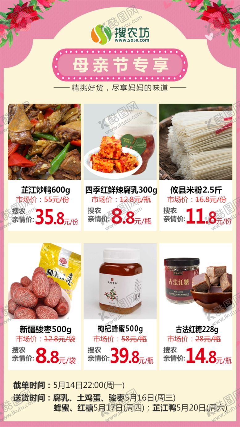 编号：18410106251601049455【酷图网】源文件下载-母亲节社区团推广海报