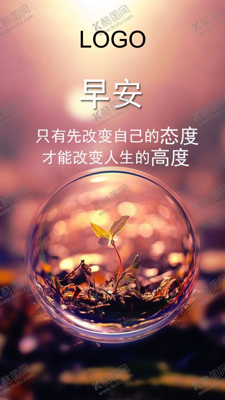 编号：47188906270417315218【酷图网】源文件下载-早安励志海报