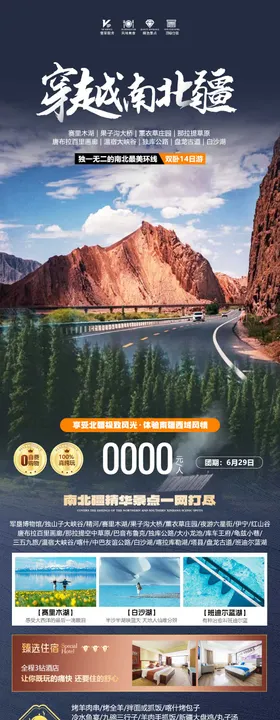 穿越南北疆长图