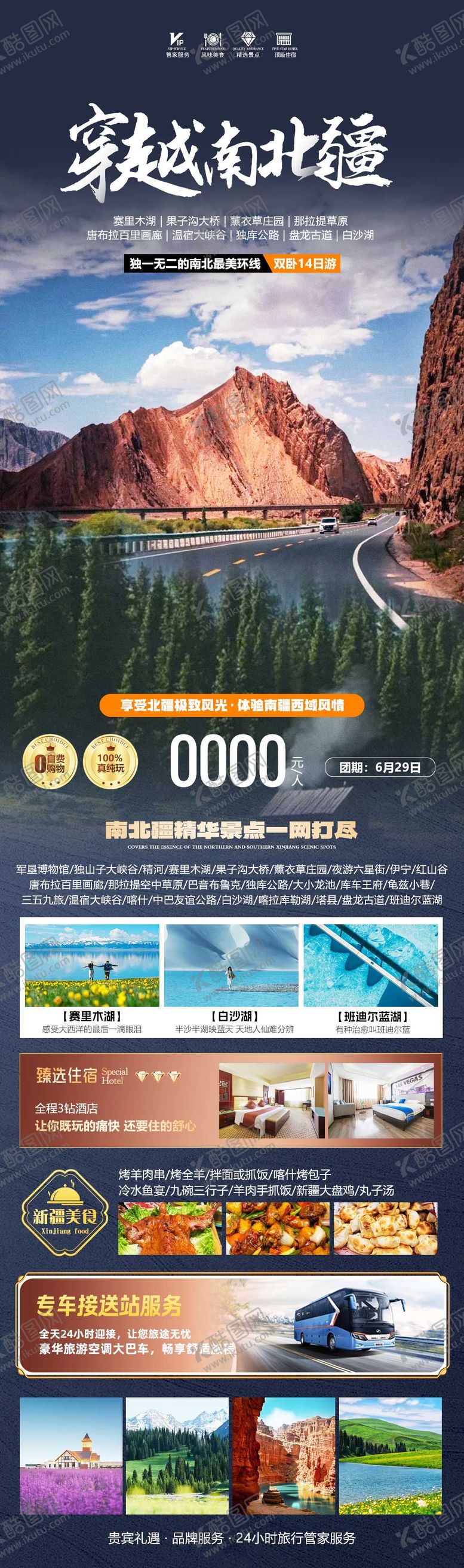 编号：69322004111926482459【酷图网】源文件下载-穿越南北疆长图