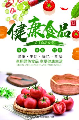 食品海报