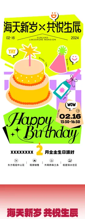 生日海报