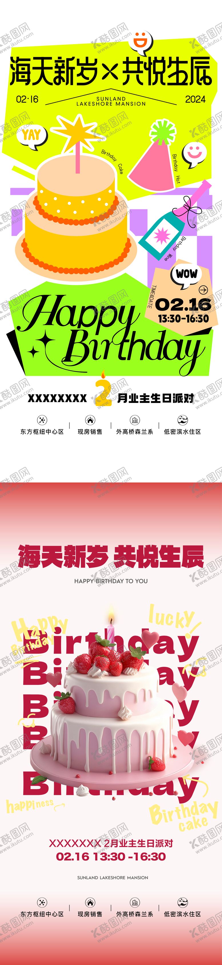 编号：30733905230036503255【酷图网】源文件下载-生日海报