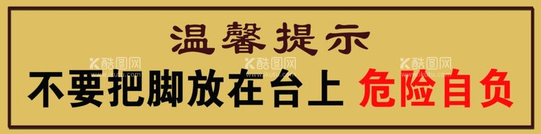 编号：39809511281511461265【酷图网】源文件下载-温馨提示