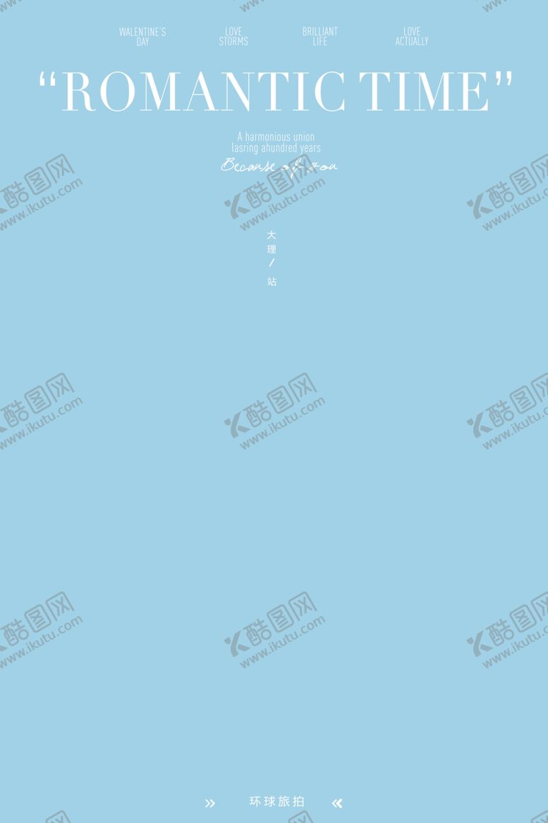 编号：33020809251446376410【酷图网】源文件下载-旅拍文艺版面设计