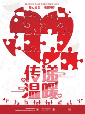 爱心义卖感恩节海报