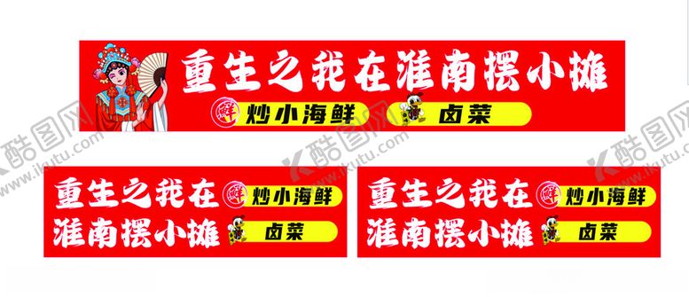 编号：62753902082203492395【酷图网】源文件下载-小海鲜卤菜