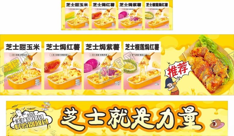 编号：17318407012004139412【酷图网】源文件下载-芝士