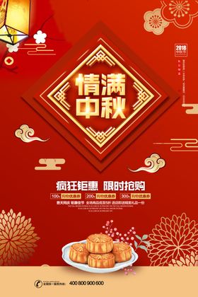 八月十五中秋佳节月饼促销海报
