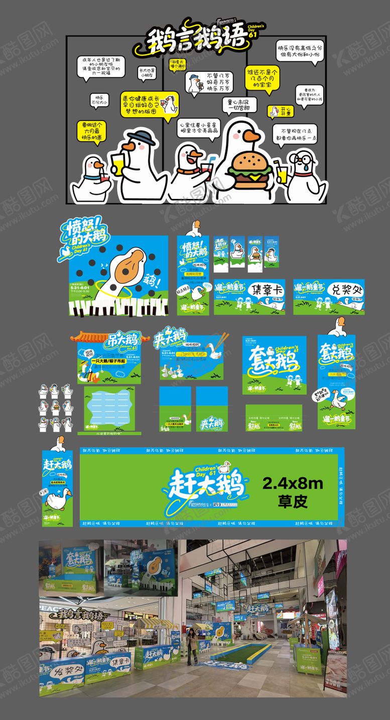 编号：41671007071105391507【酷图网】源文件下载-套大鹅套圈儿童互动游戏美陈