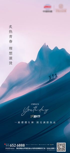 地产五四青年节海报攀登热血公历日春