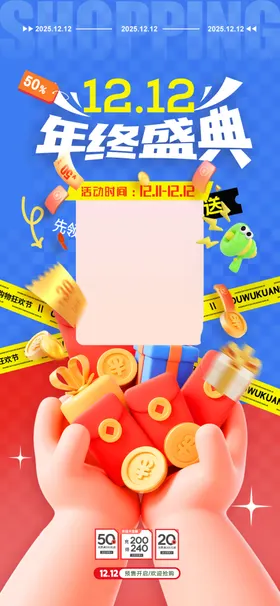 双12年终盛典促销画面