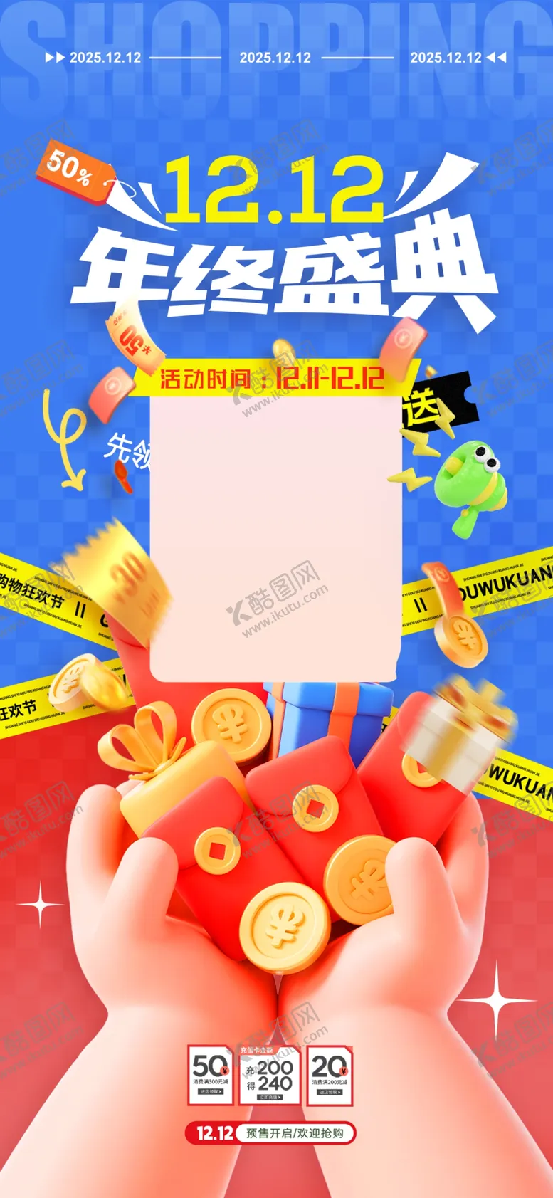 编号：97757312221645023896【酷图网】源文件下载-双12年终盛典促销画面