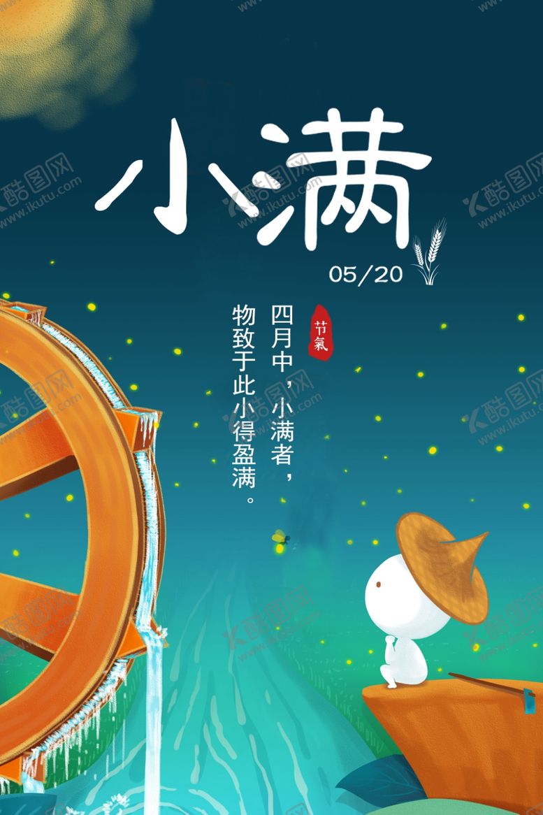 编号：51246109290429123167【酷图网】源文件下载-小满