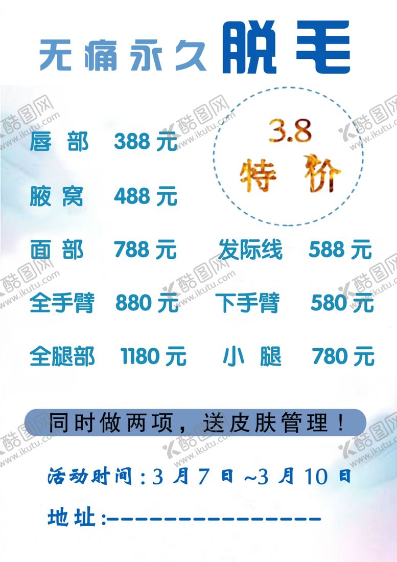 编号：34913410310058054284【酷图网】源文件下载-皮肤管理彩页