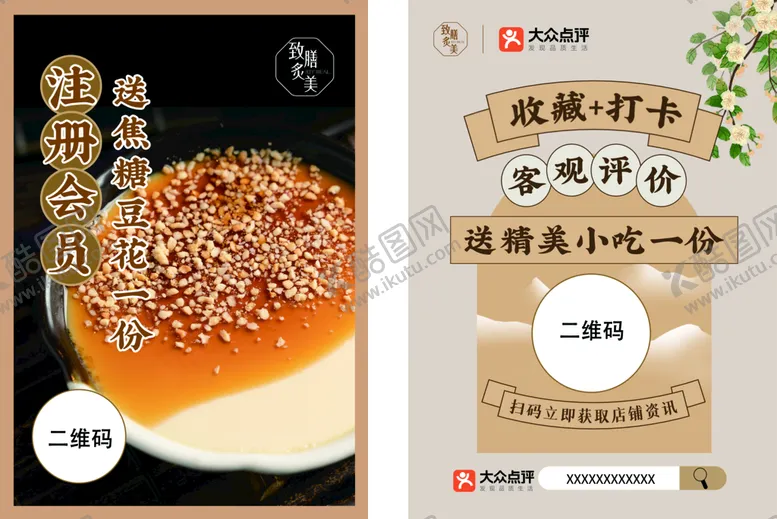 编号：41726310061610541073【酷图网】源文件下载-美团台卡