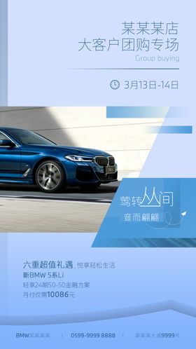 BMW宝马大客户汽车海报