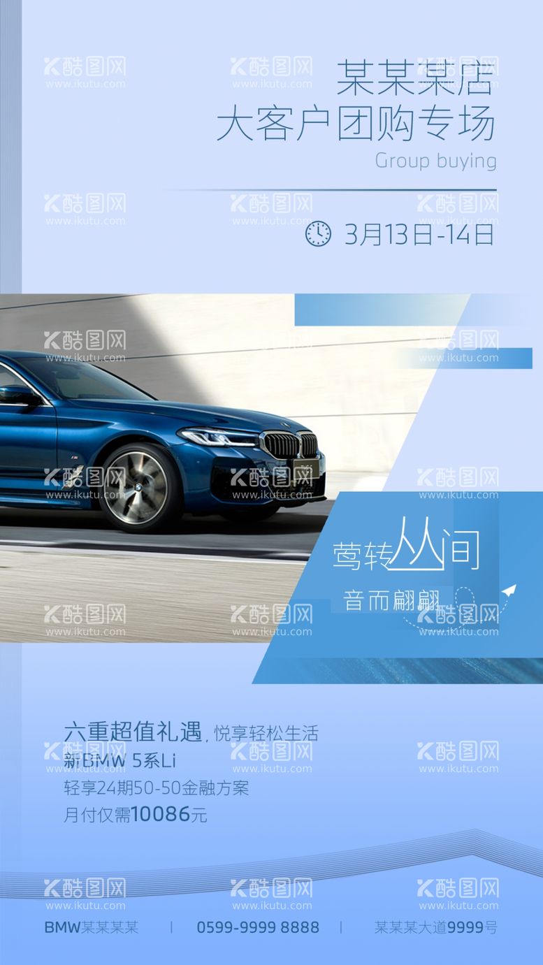 编号：25964703112230436688【酷图网】源文件下载-BMW宝马大客户汽车海报